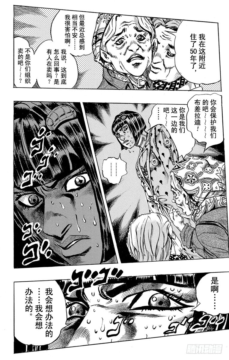 🍛乔乔的奇妙冒险 第457话 第4页