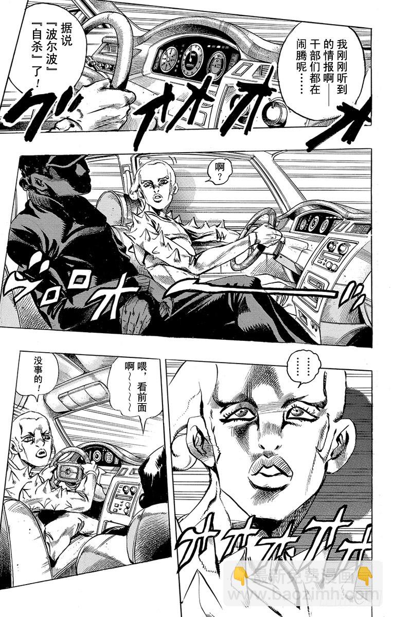 🍛乔乔的奇妙冒险 第457话 第5页