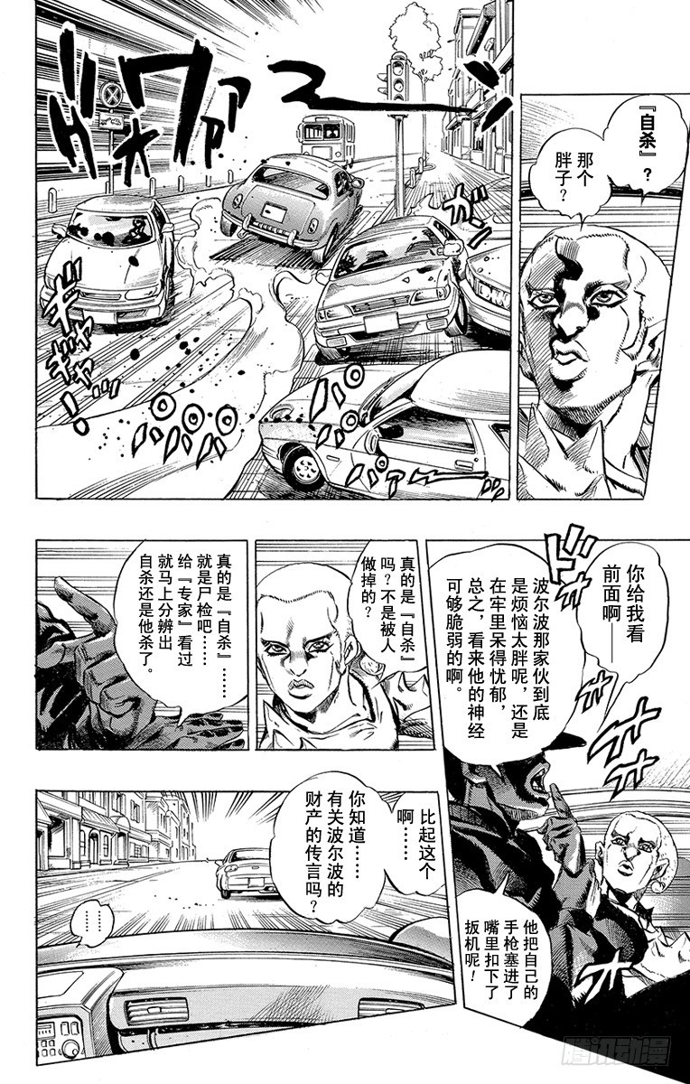 🍛乔乔的奇妙冒险 第457话 第6页