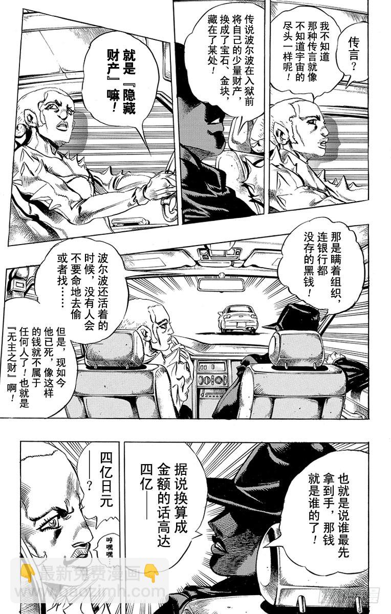 🍛乔乔的奇妙冒险 第457话 第7页