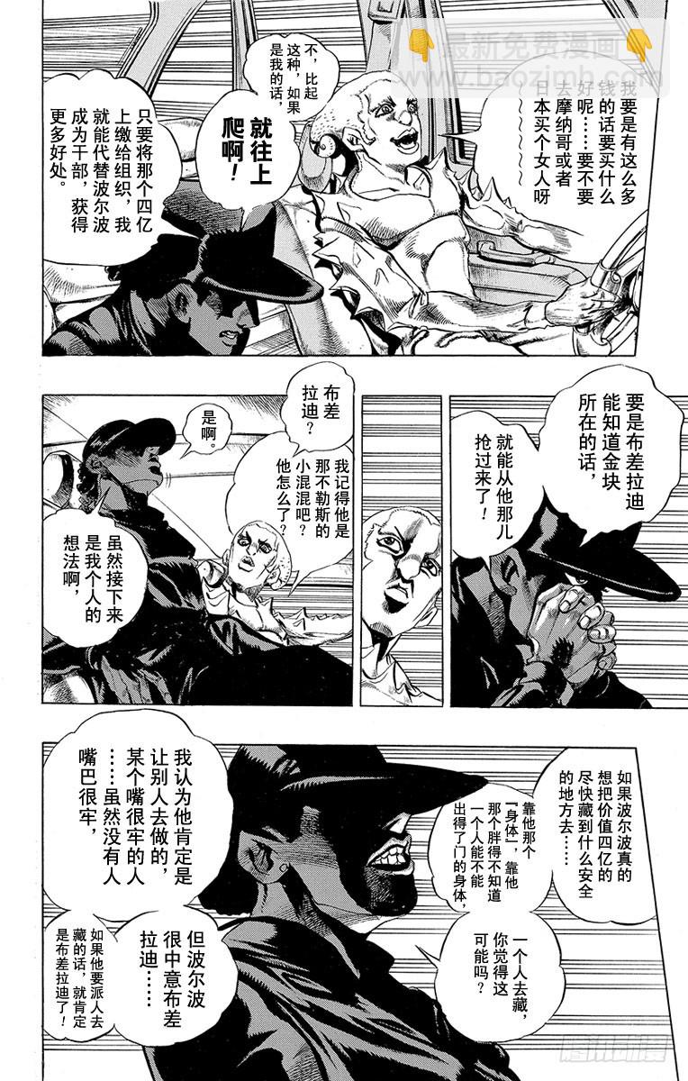 🍛乔乔的奇妙冒险 第457话 第8页