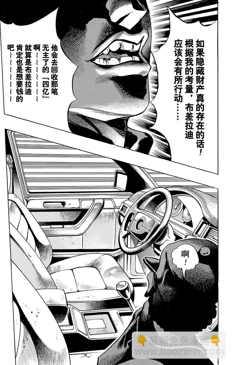 🍛乔乔的奇妙冒险 第457话 第9页