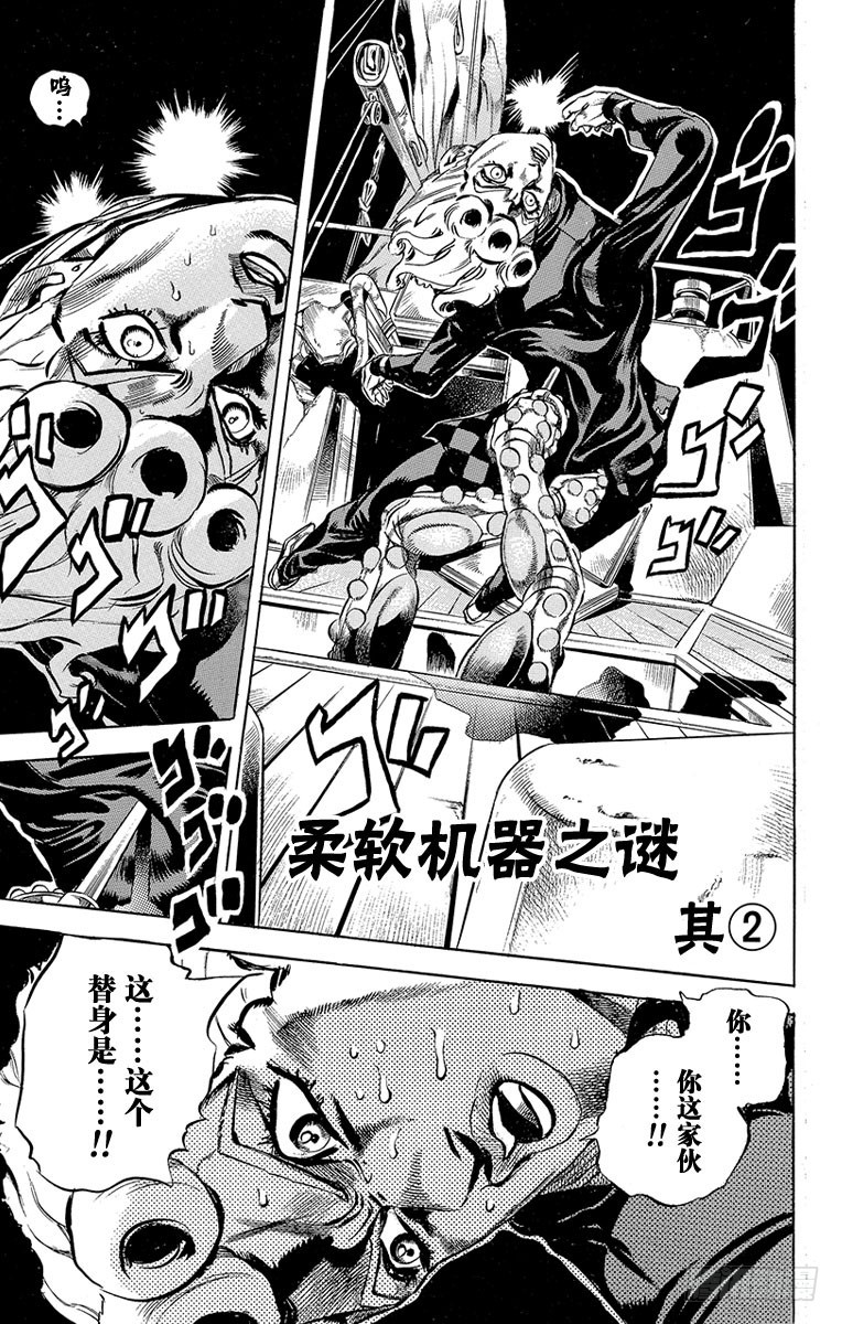 🍛乔乔的奇妙冒险 第459话 第1页