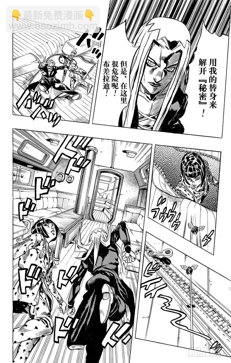 🍛乔乔的奇妙冒险 第459话 第10页