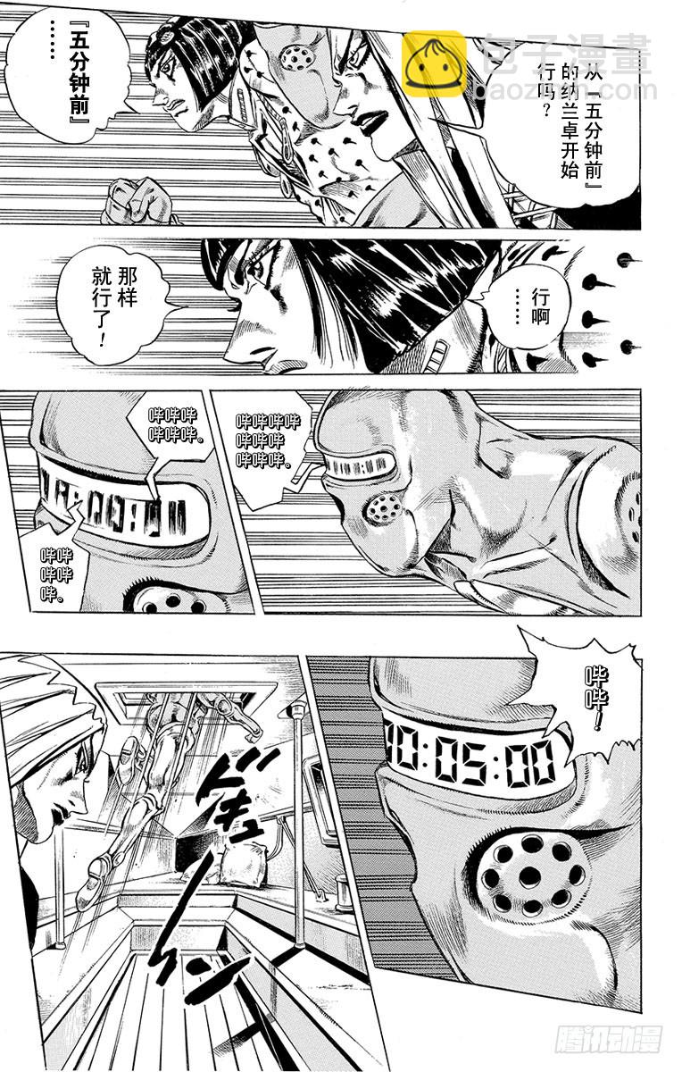🍛乔乔的奇妙冒险 第459话 第13页