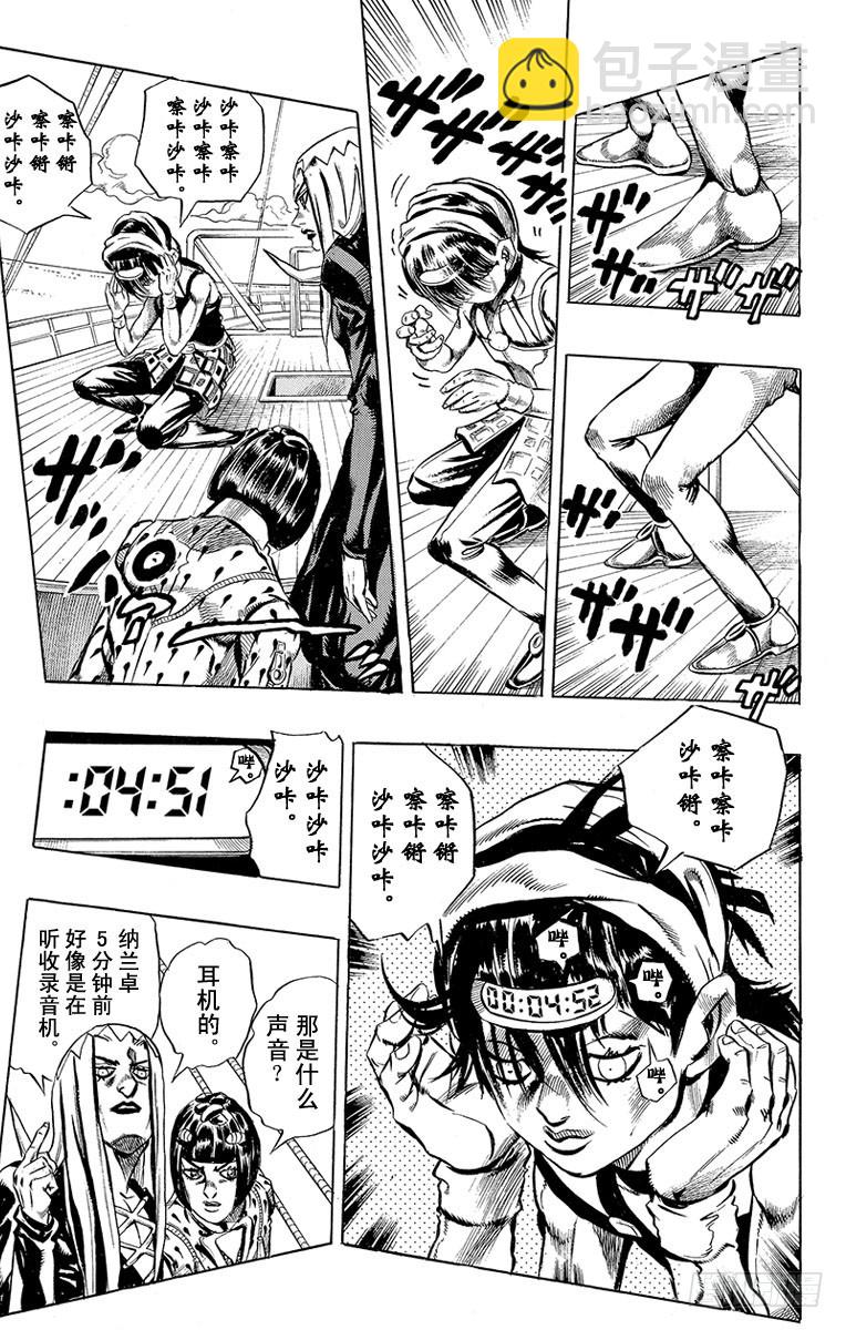 🍛乔乔的奇妙冒险 第459话 第15页