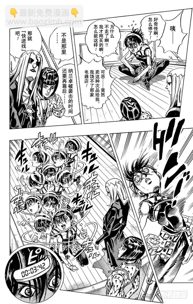 🍛乔乔的奇妙冒险 第459话 第16页