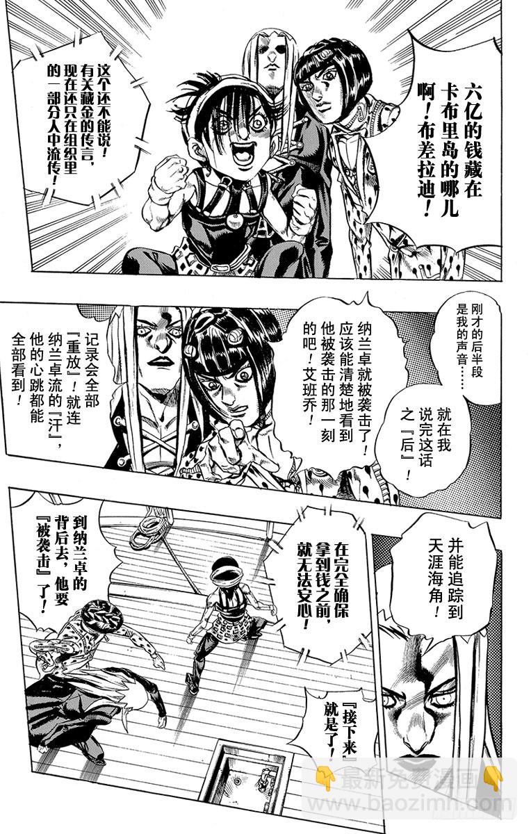 🍛乔乔的奇妙冒险 第459话 第17页