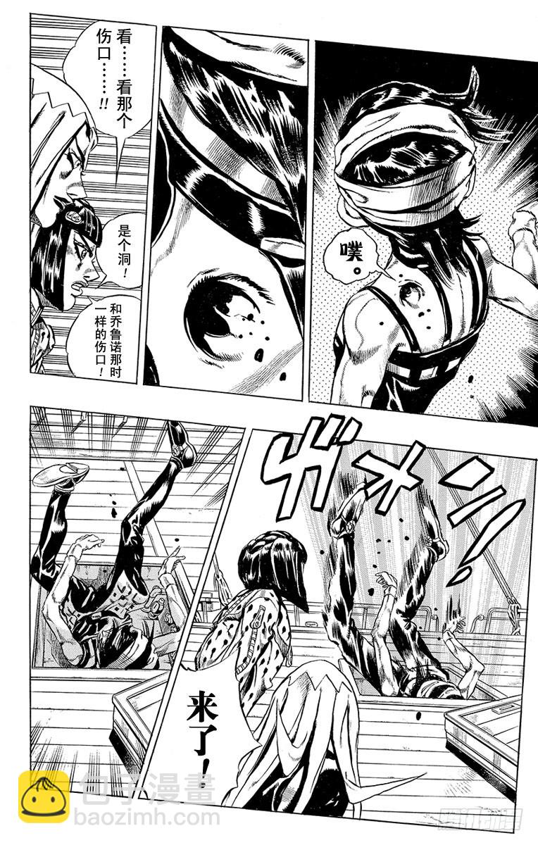 🍛乔乔的奇妙冒险 第459话 第18页