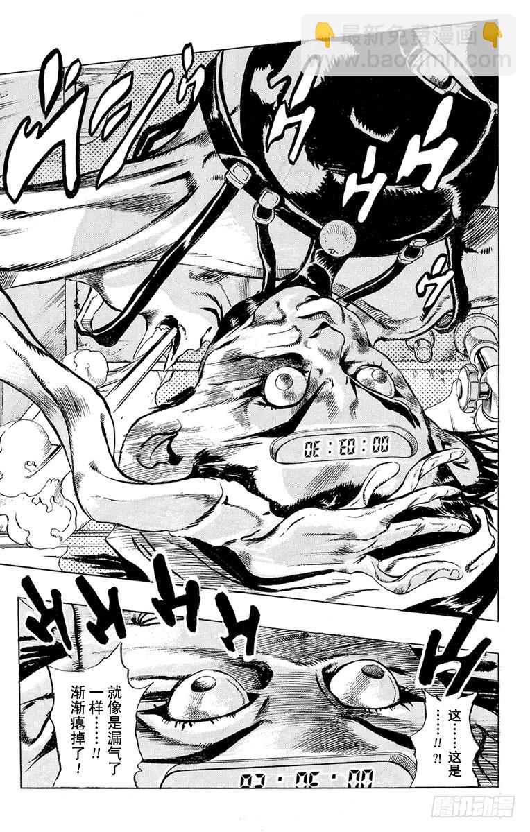 🍛乔乔的奇妙冒险 第459话 第19页