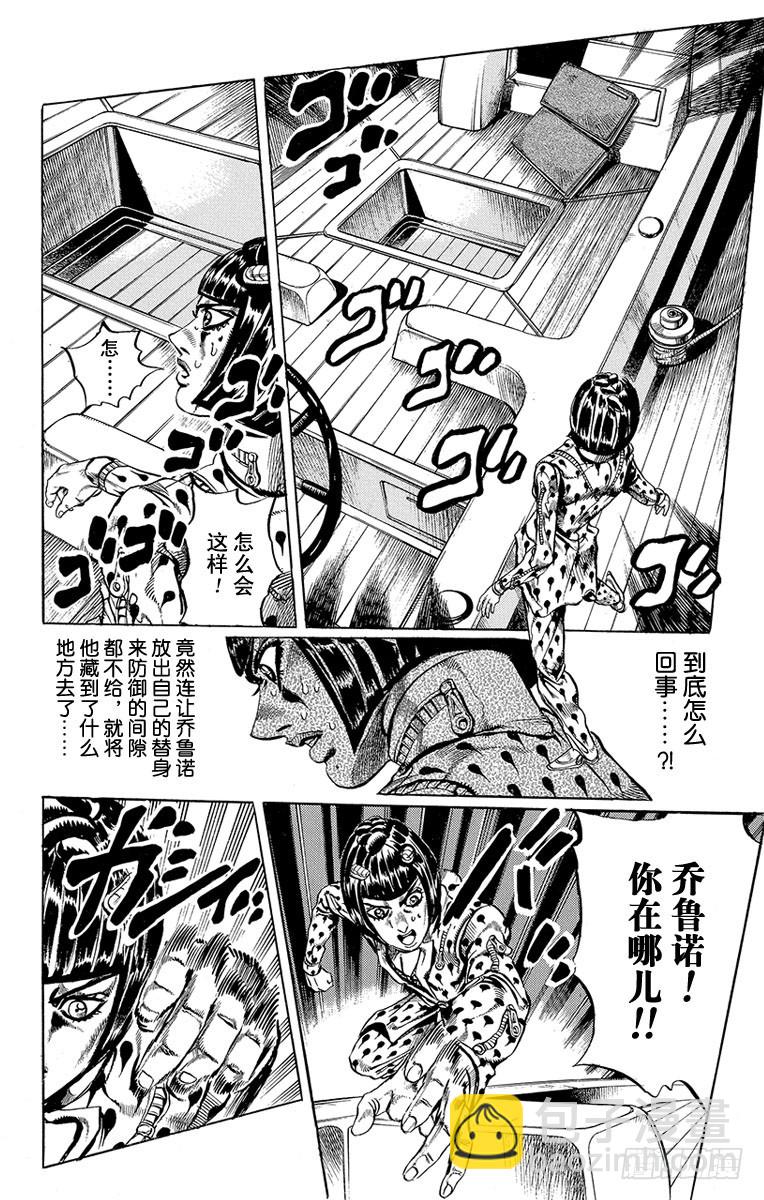 🍛乔乔的奇妙冒险 第459话 第4页