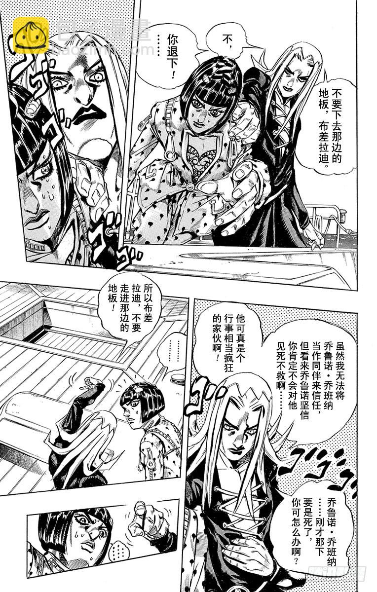 🍛乔乔的奇妙冒险 第459话 第5页