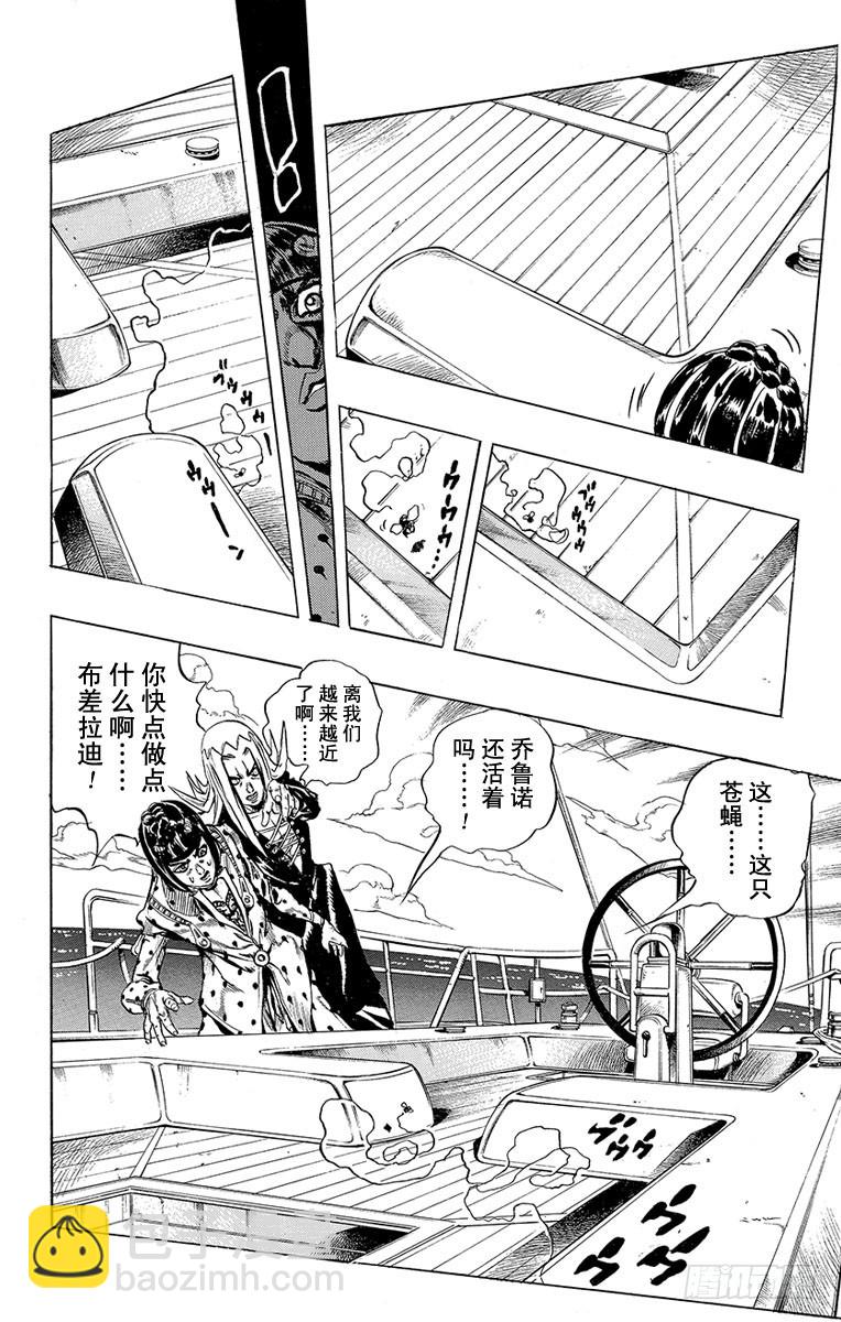 🍛乔乔的奇妙冒险 第459话 第6页
