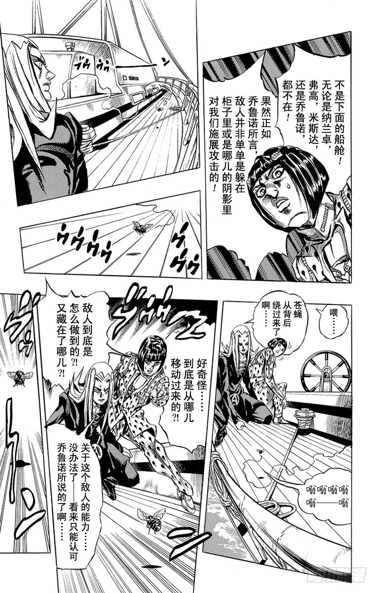 🍛乔乔的奇妙冒险 第459话 第9页