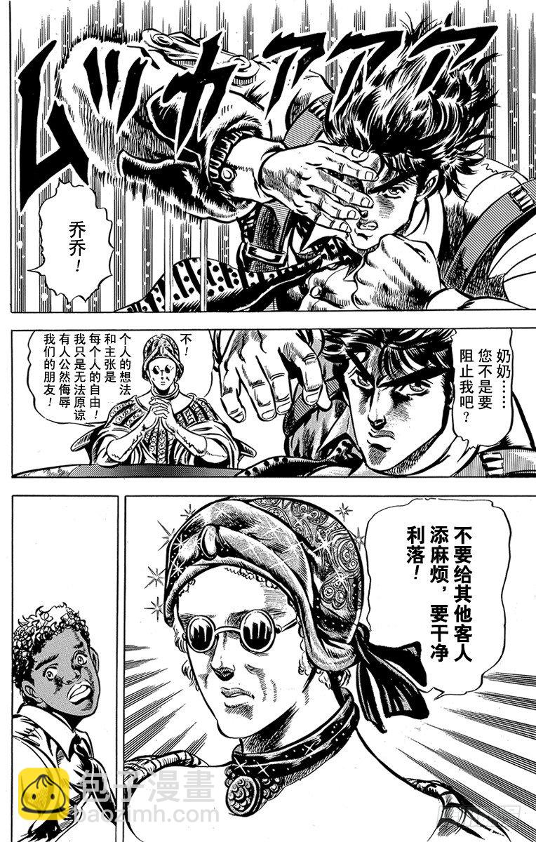 🍛乔乔的奇妙冒险 第47话 第10页
