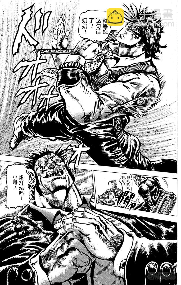 🍛乔乔的奇妙冒险 第47话 第11页