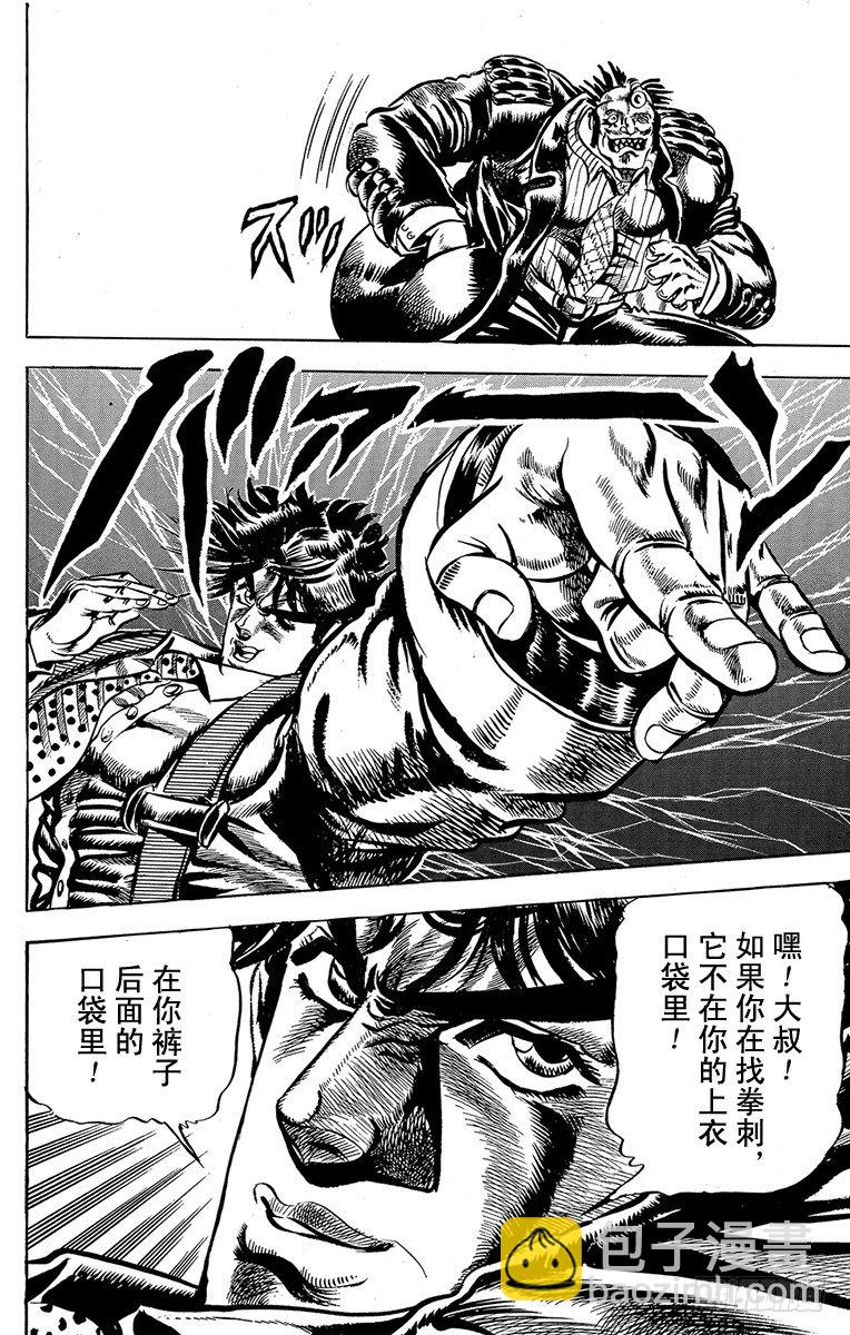 🍛乔乔的奇妙冒险 第47话 第12页