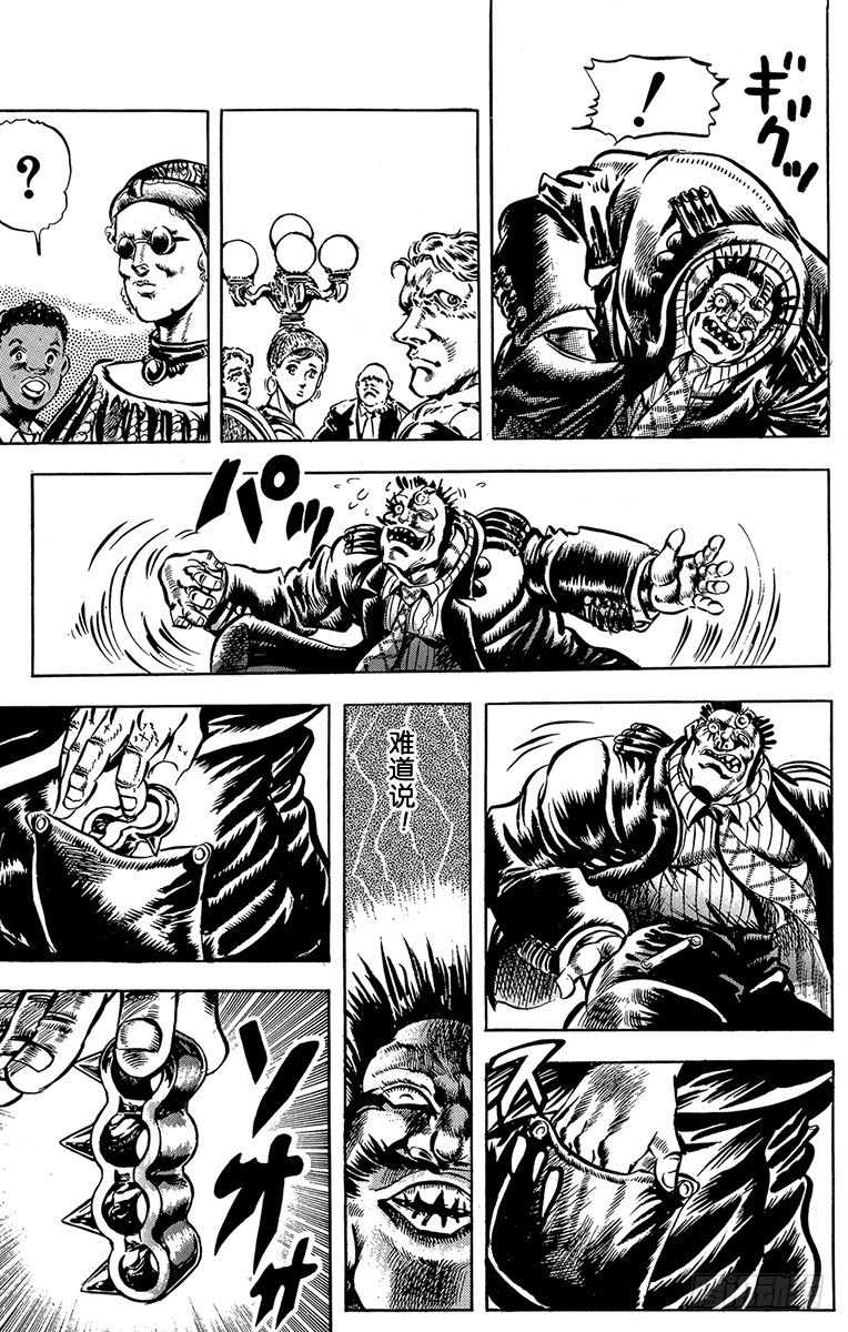 🍛乔乔的奇妙冒险 第47话 第13页