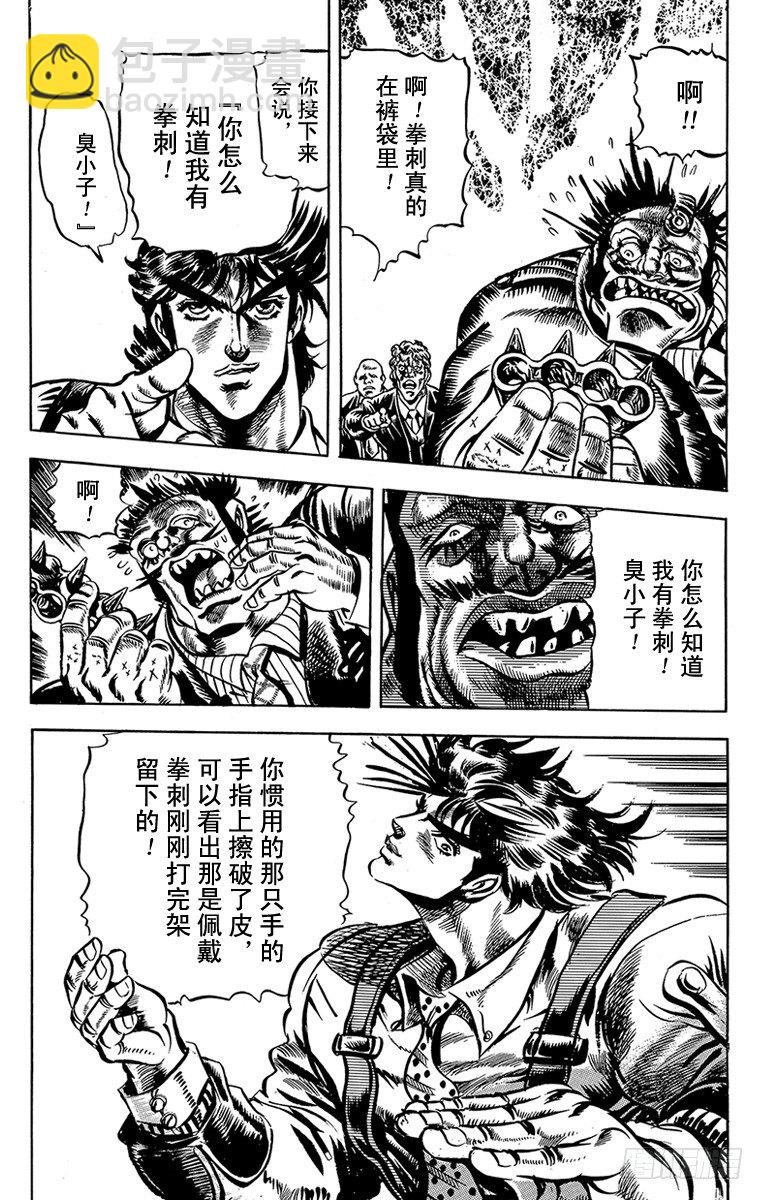 🍛乔乔的奇妙冒险 第47话 第14页