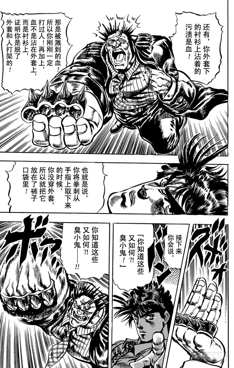 🍛乔乔的奇妙冒险 第47话 第15页