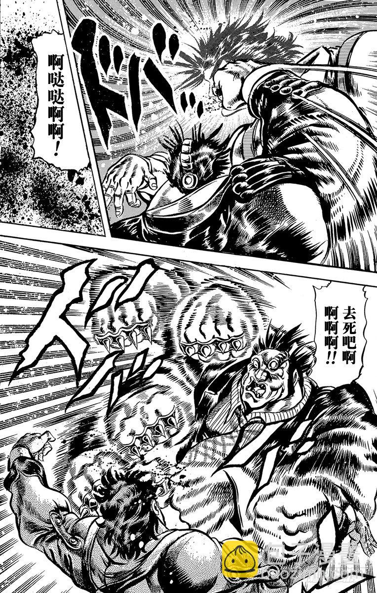 🍛乔乔的奇妙冒险 第47话 第16页