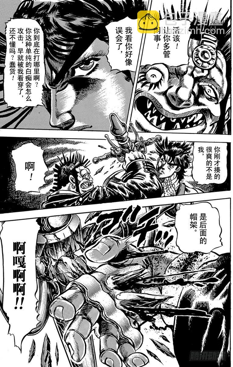 🍛乔乔的奇妙冒险 第47话 第17页