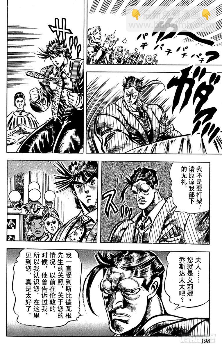 🍛乔乔的奇妙冒险 第47话 第18页