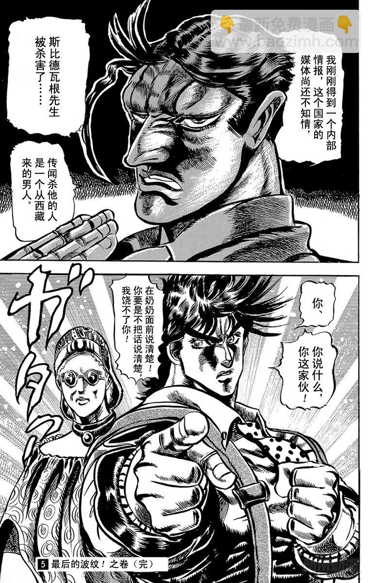 🍛乔乔的奇妙冒险 第47话 第19页