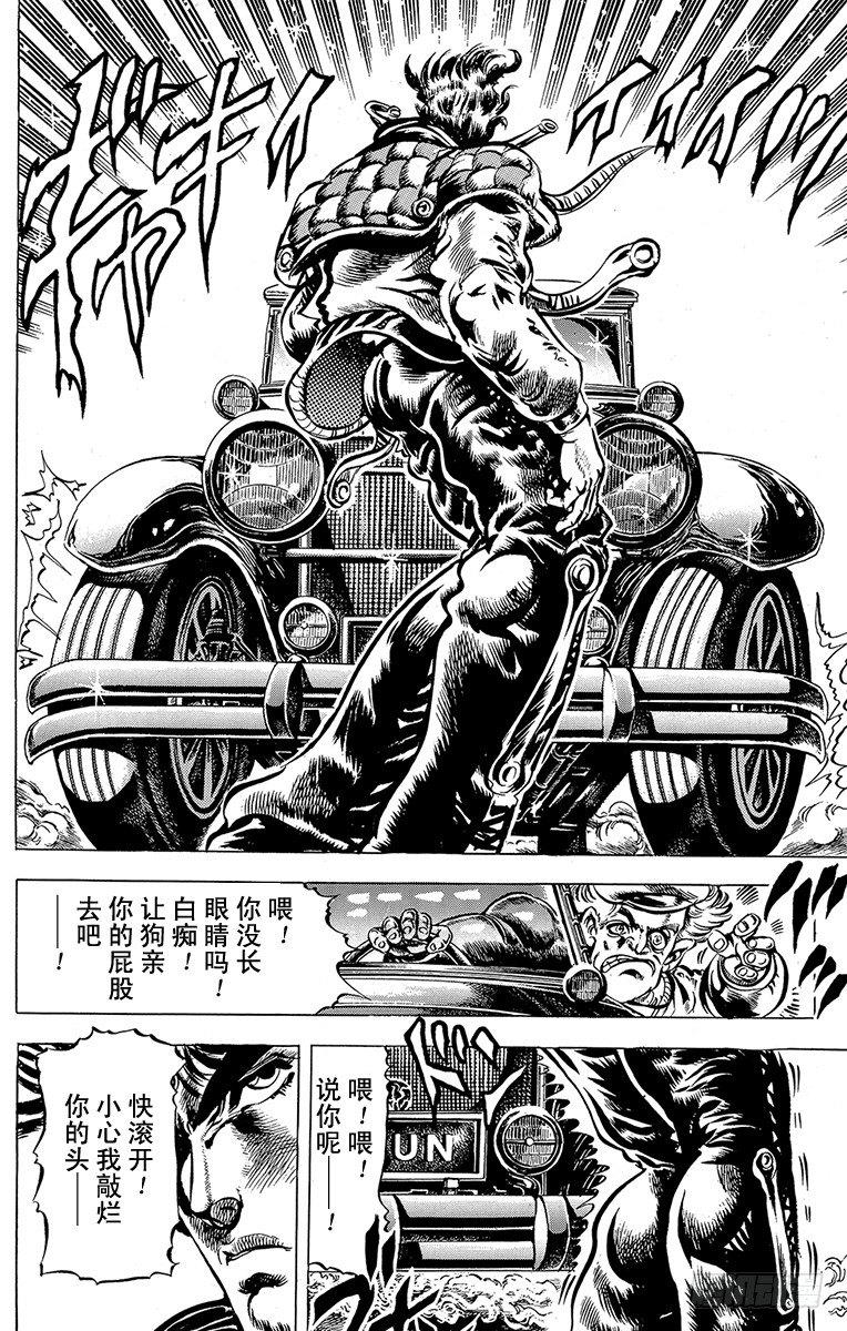 🍛乔乔的奇妙冒险 第47话 第2页