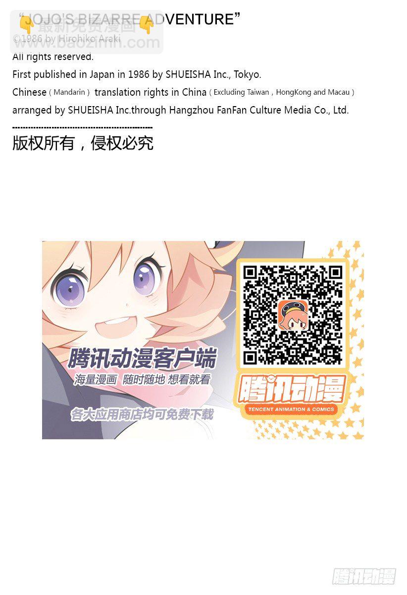 🍛乔乔的奇妙冒险 第47话 第20页