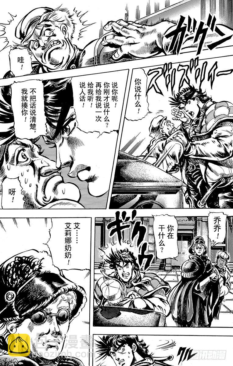🍛乔乔的奇妙冒险 第47话 第3页