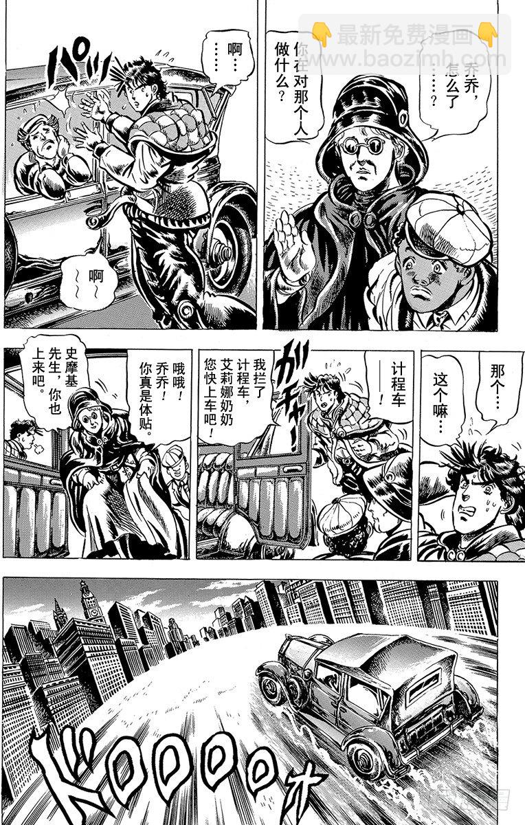 🍛乔乔的奇妙冒险 第47话 第4页