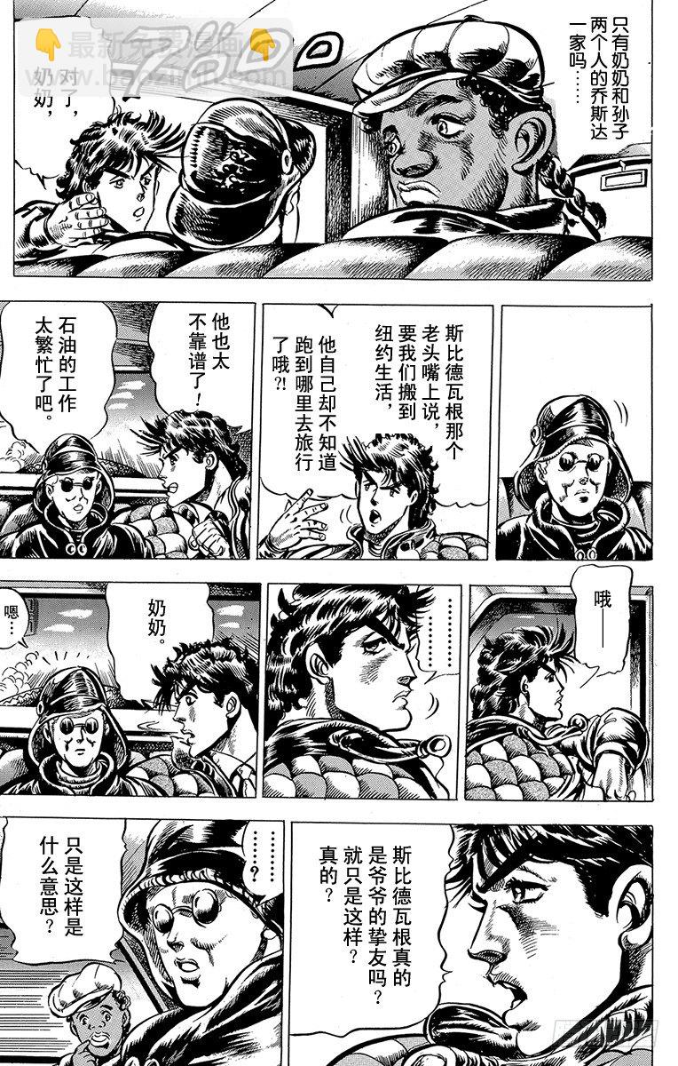 🍛乔乔的奇妙冒险 第47话 第5页