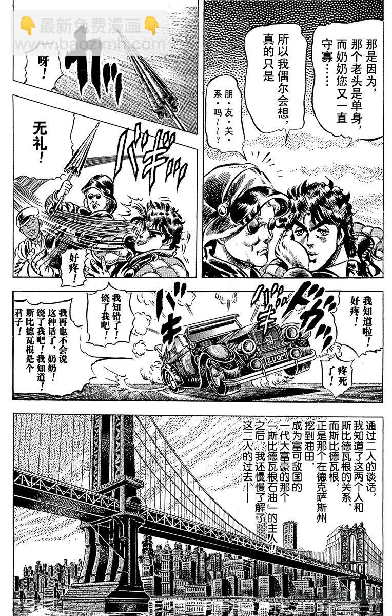 🍛乔乔的奇妙冒险 第47话 第6页