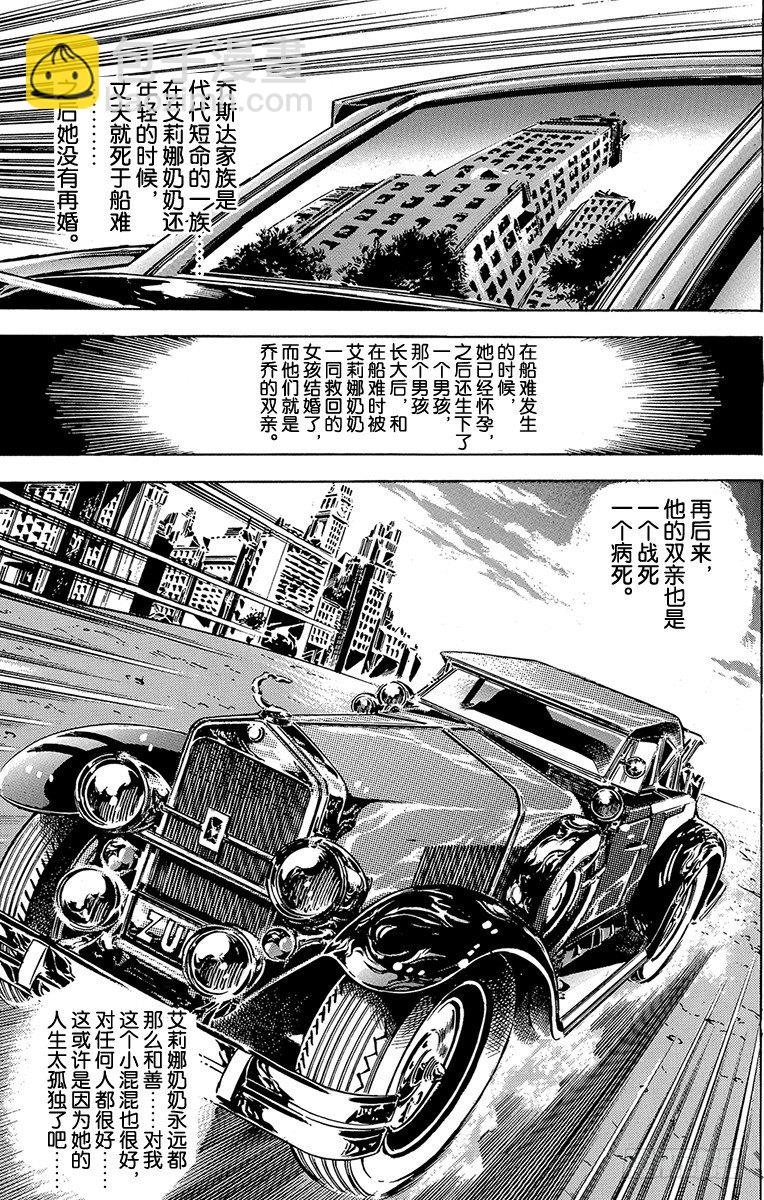 🍛乔乔的奇妙冒险 第47话 第7页