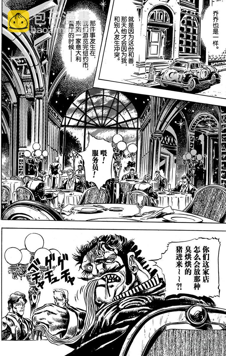 🍛乔乔的奇妙冒险 第47话 第8页