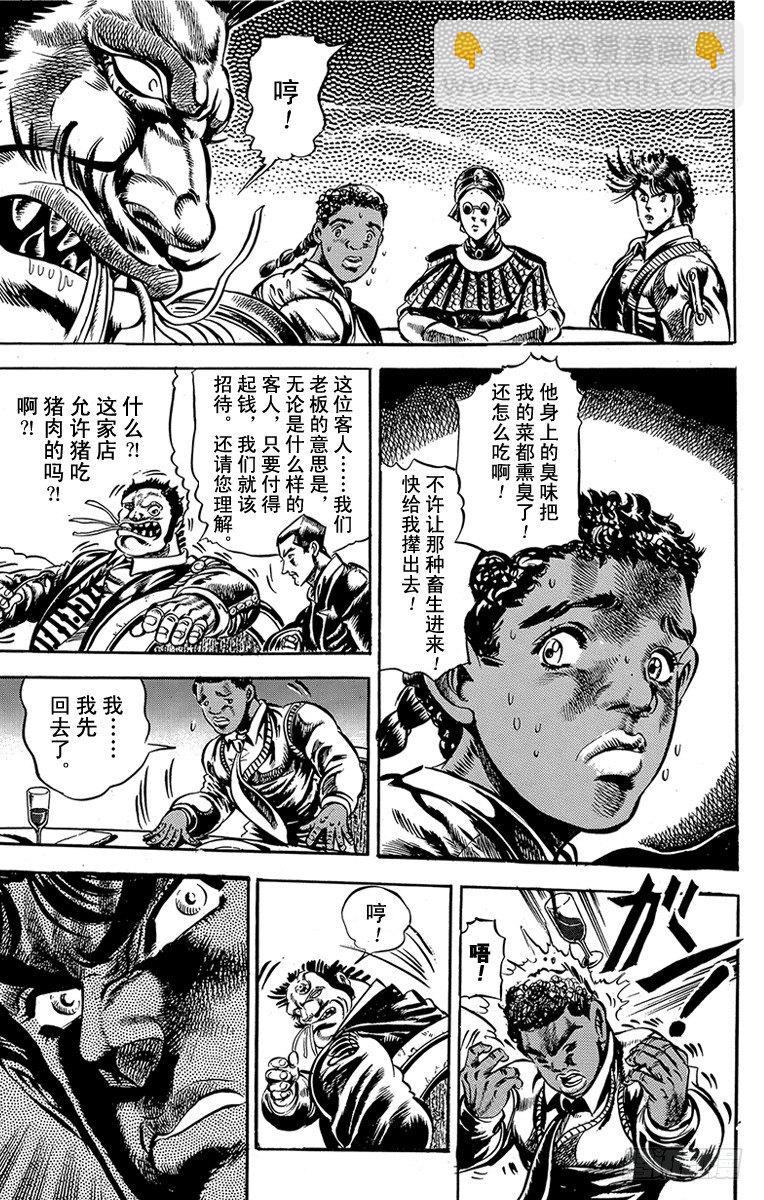 🍛乔乔的奇妙冒险 第47话 第9页