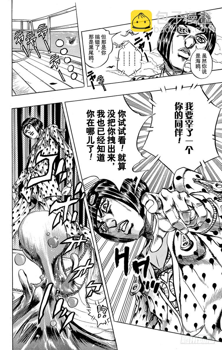 🍛乔乔的奇妙冒险 第461话 第10页