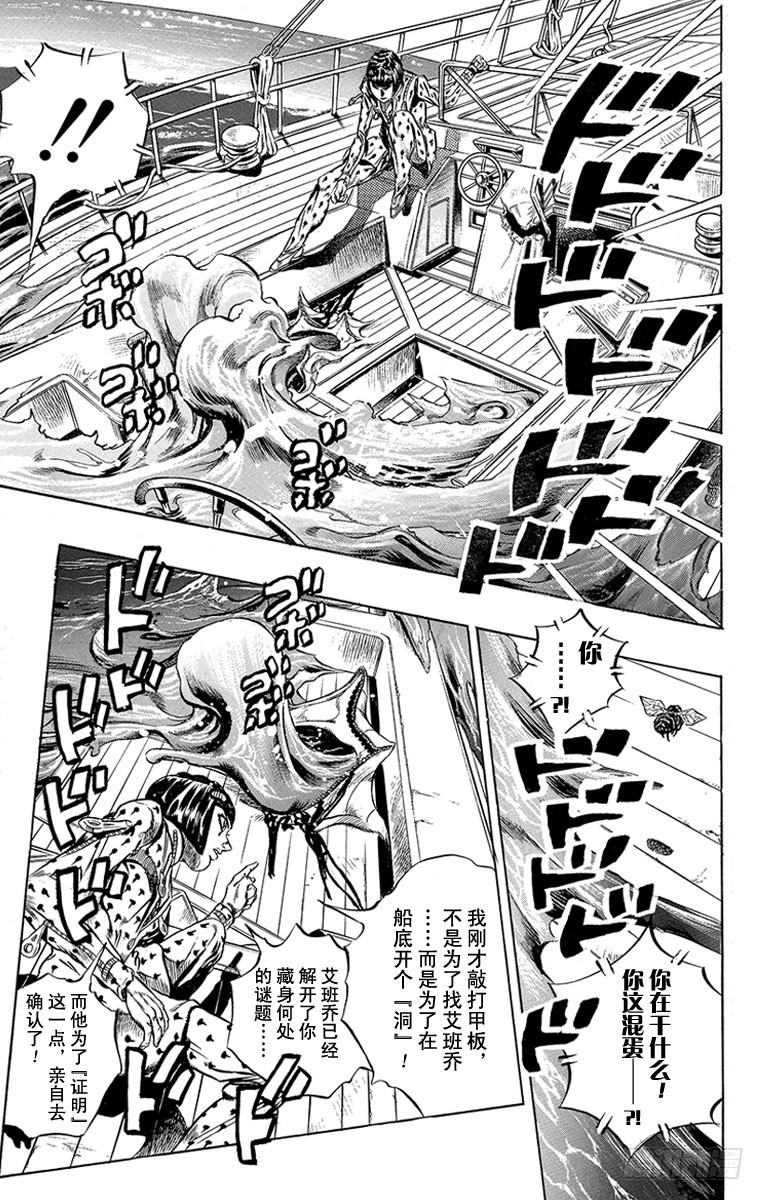 🍛乔乔的奇妙冒险 第461话 第11页