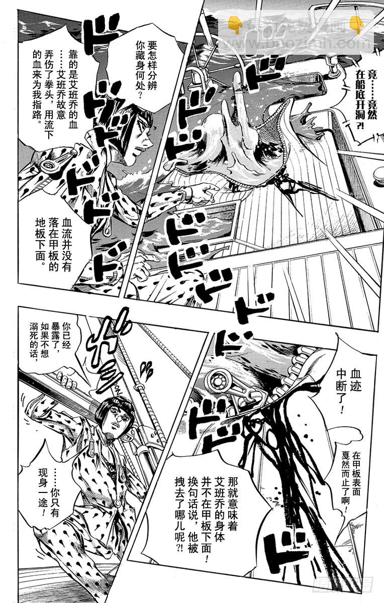 🍛乔乔的奇妙冒险 第461话 第12页
