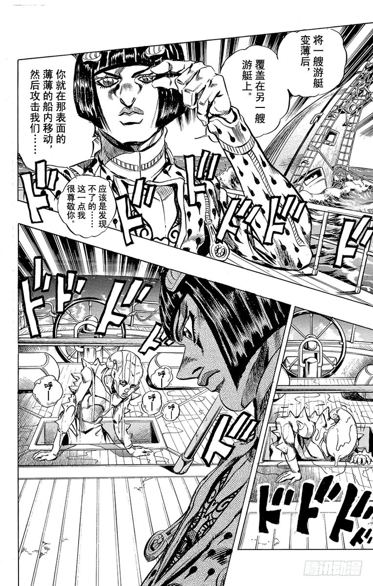 🍛乔乔的奇妙冒险 第461话 第16页