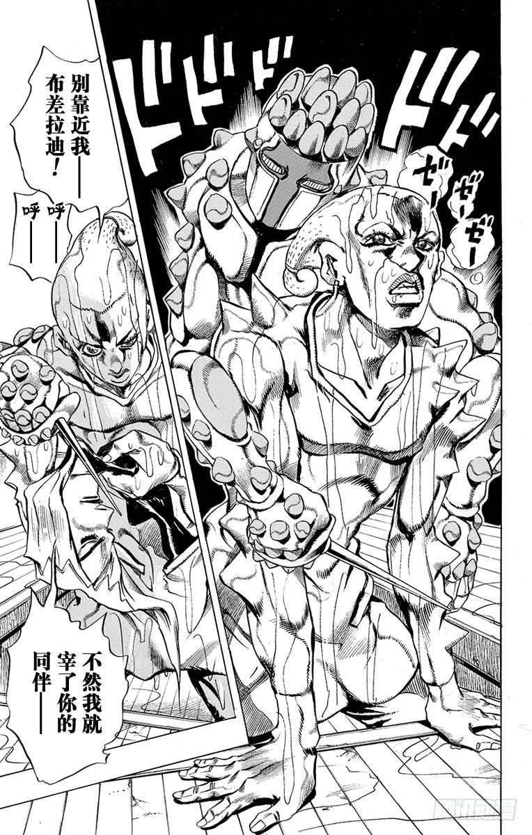 🍛乔乔的奇妙冒险 第461话 第17页