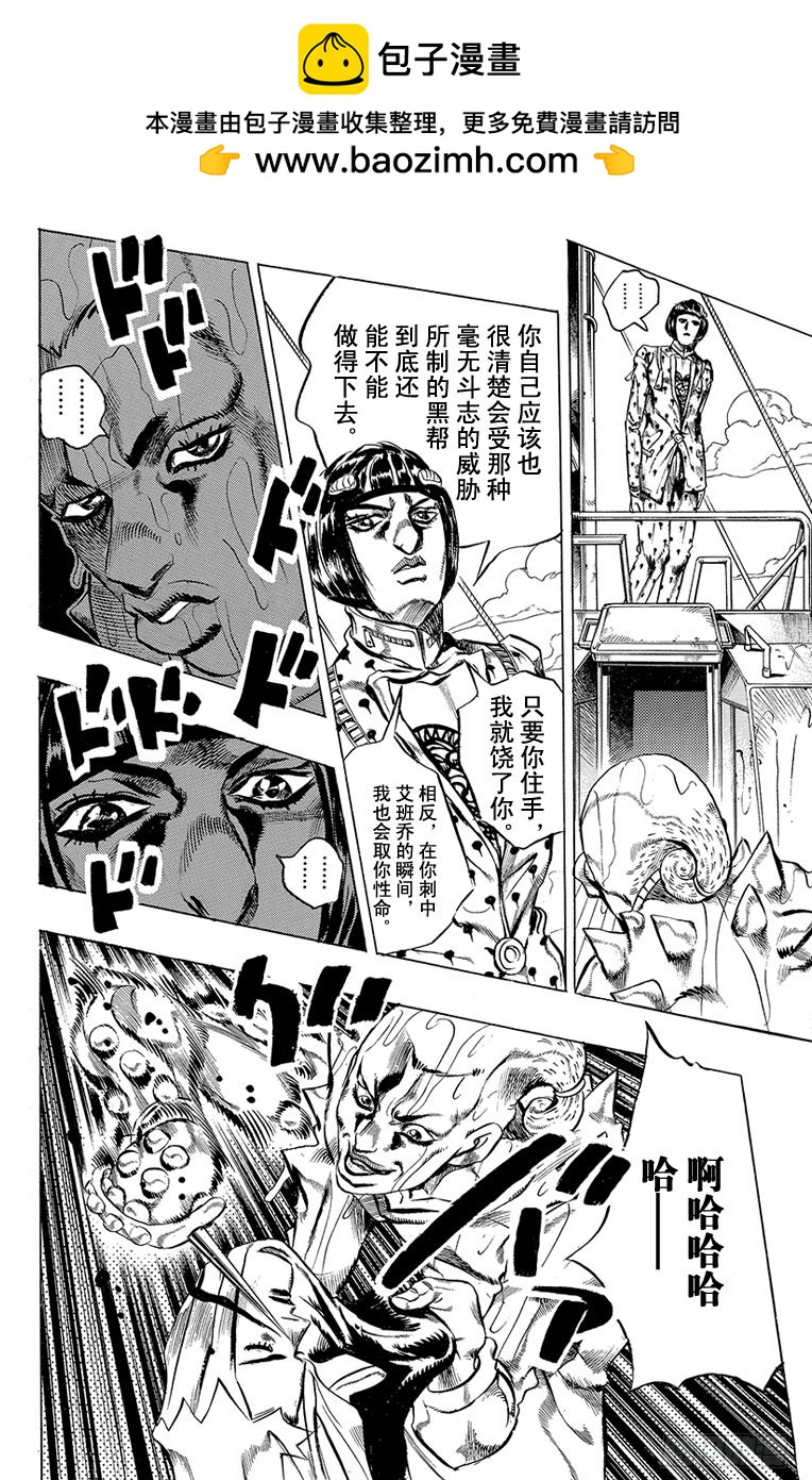 🍛乔乔的奇妙冒险 第461话 第18页