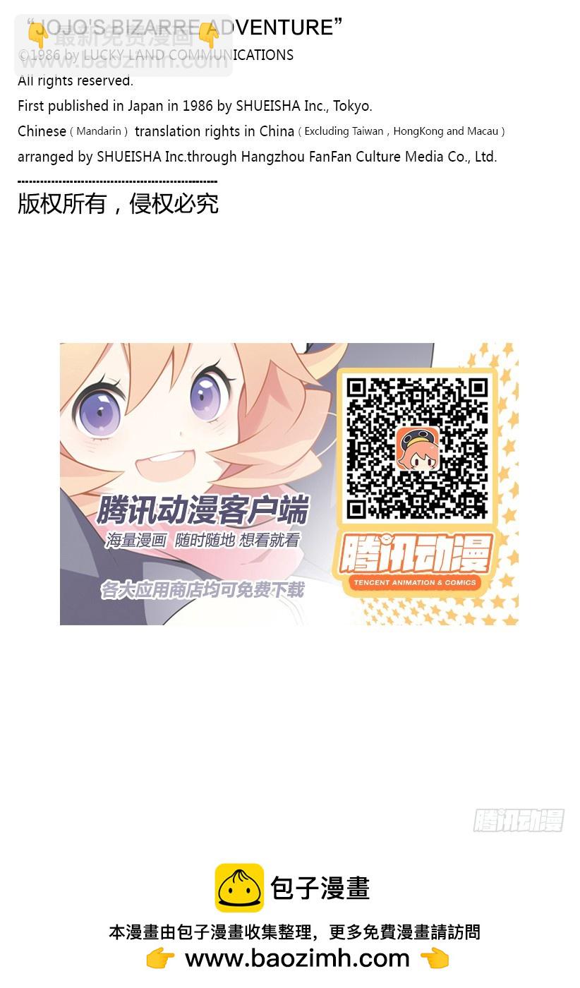 🍛乔乔的奇妙冒险 第461话 第21页