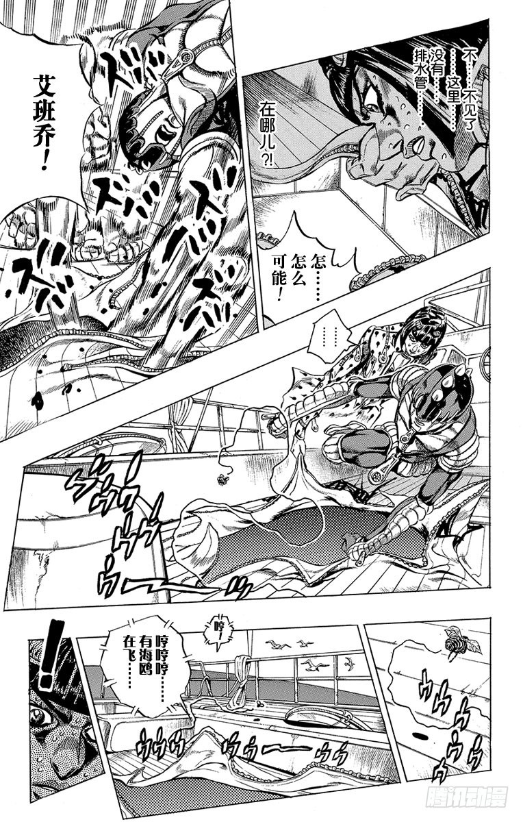 🍛乔乔的奇妙冒险 第461话 第5页