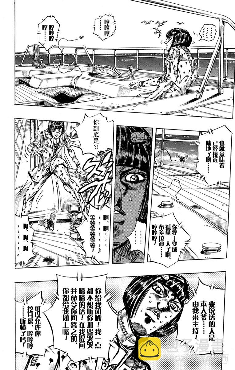 🍛乔乔的奇妙冒险 第461话 第6页