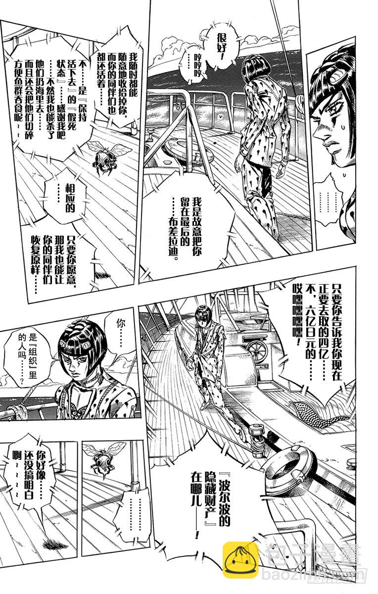 🍛乔乔的奇妙冒险 第461话 第7页