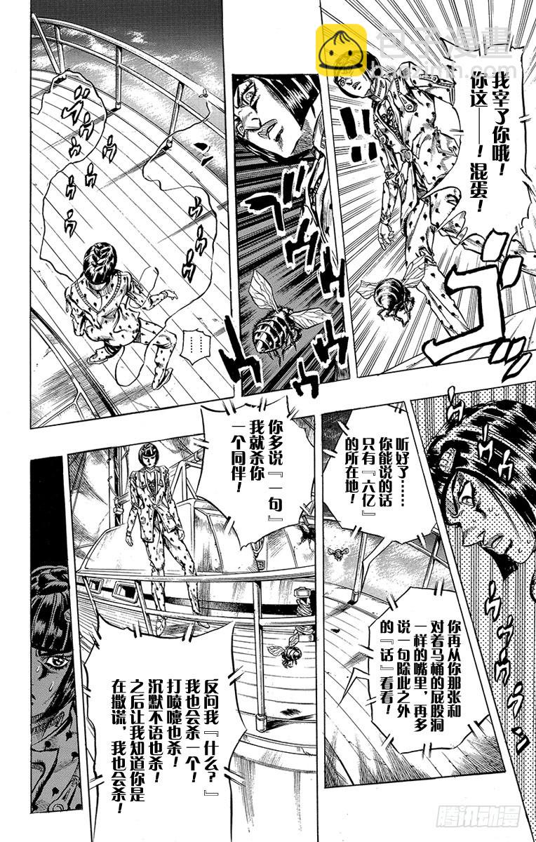 🍛乔乔的奇妙冒险 第461话 第8页