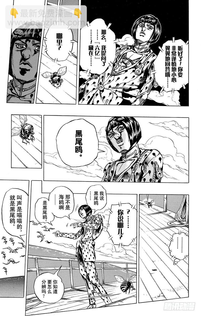 🍛乔乔的奇妙冒险 第461话 第9页