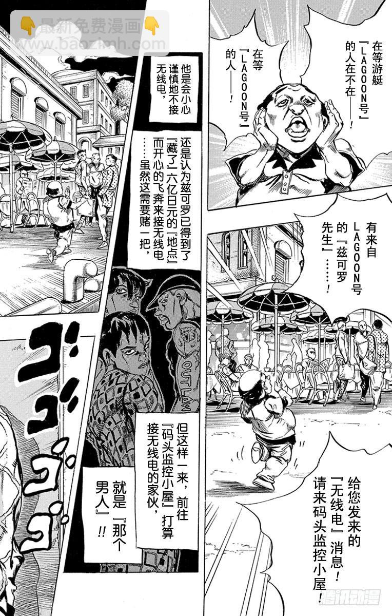 🍛乔乔的奇妙冒险 第463话 第10页